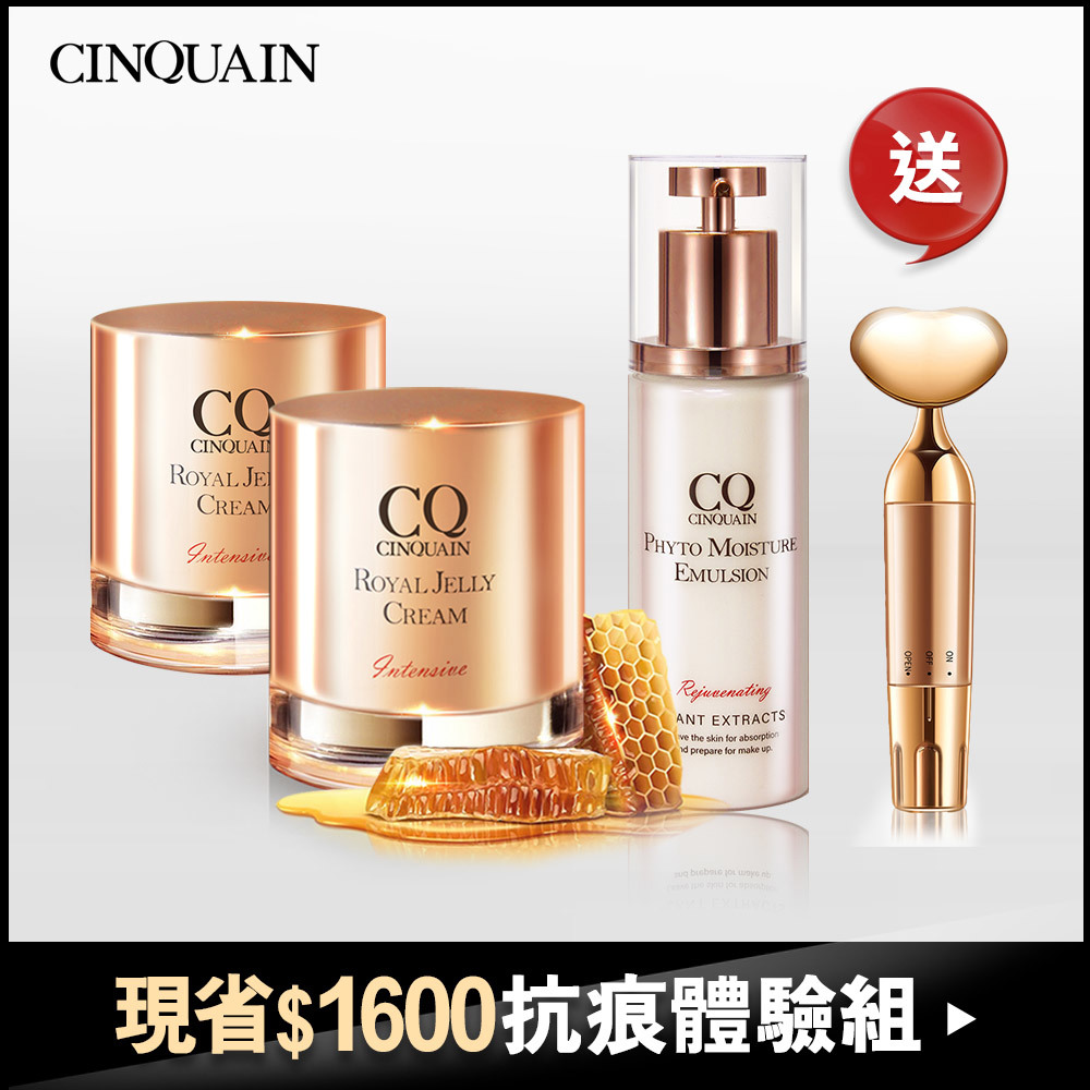 【抗痕體驗組】CQ思珂 極奢蜂王乳賦活霜 2入+全能精華乳 送「愛心電動按摩儀」-小明星大跟班推薦