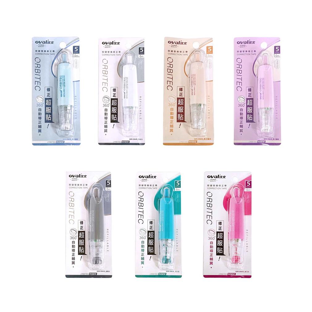 歐文 QSR-506 5mmx6m按鍵修正帶-(馬卡龍紫/馬卡龍藍/馬卡龍杏/陶瓷白/雲霧灰/湖水藍/櫻花粉)