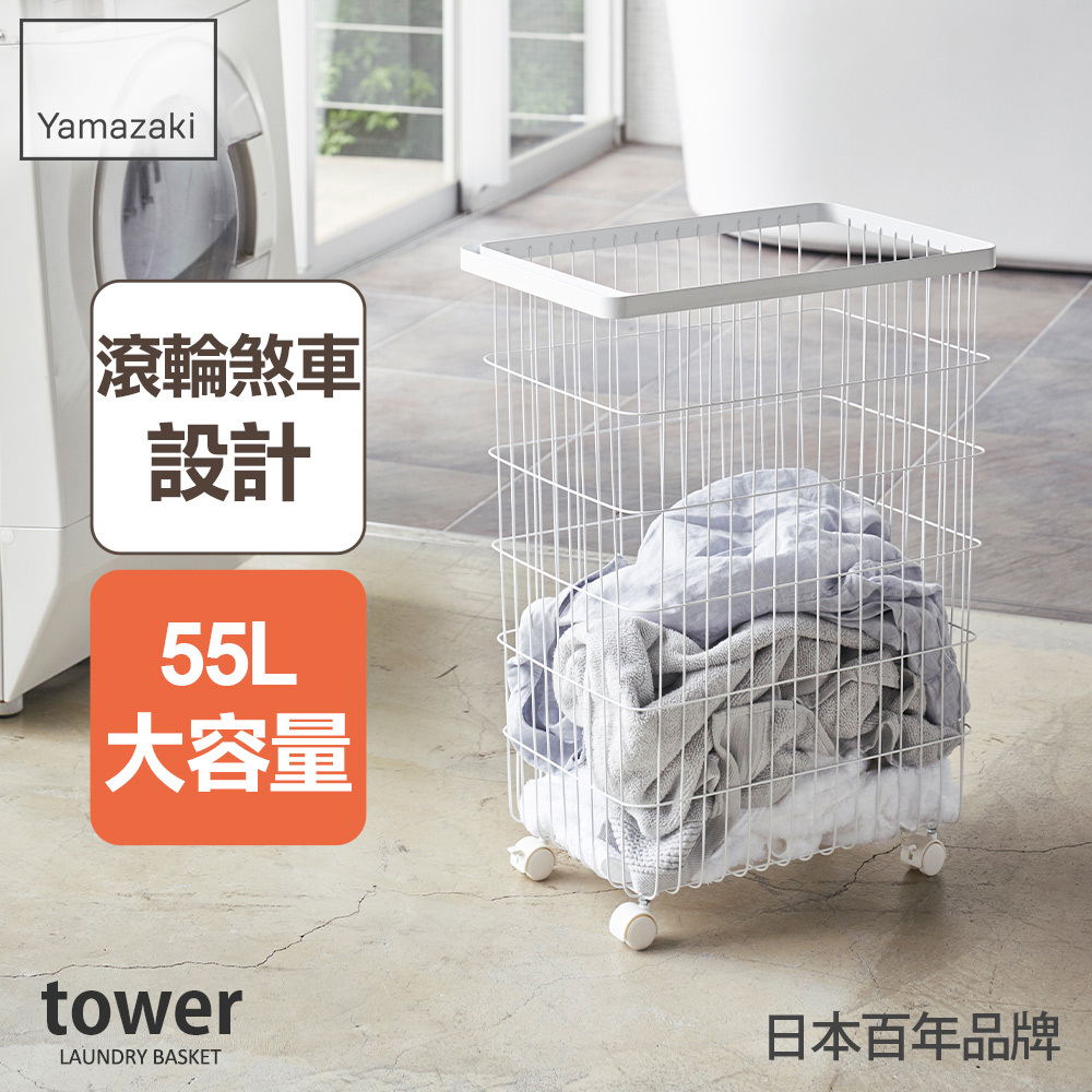 下殺2449 日本山崎tower手把洗衣籃(白)/洗衣籃/洗衣推車/髒衣籃/衣服收納籃