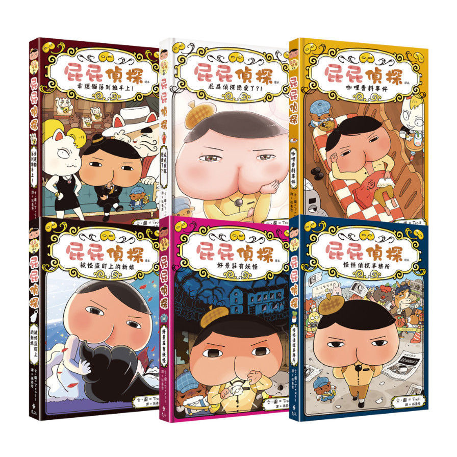 屁屁偵探讀本(6-10集+番外篇)