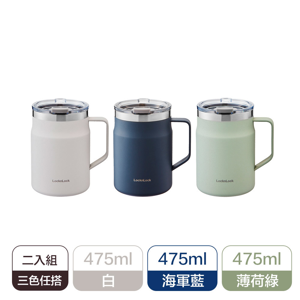 樂扣樂扣都會馬克咖啡杯/475ml系列 (二入組/三色任選)