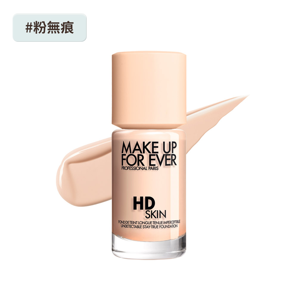 【粉底】HD SKIN 粉無痕持久粉底液 30ml - MAKE UP FOR EVER
