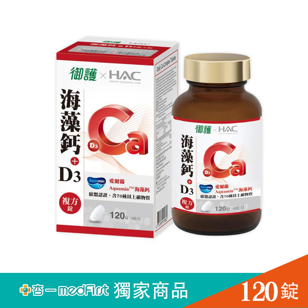 御護xHAC 海藻鈣+D3複方錠 (120錠/罐)【杏一】