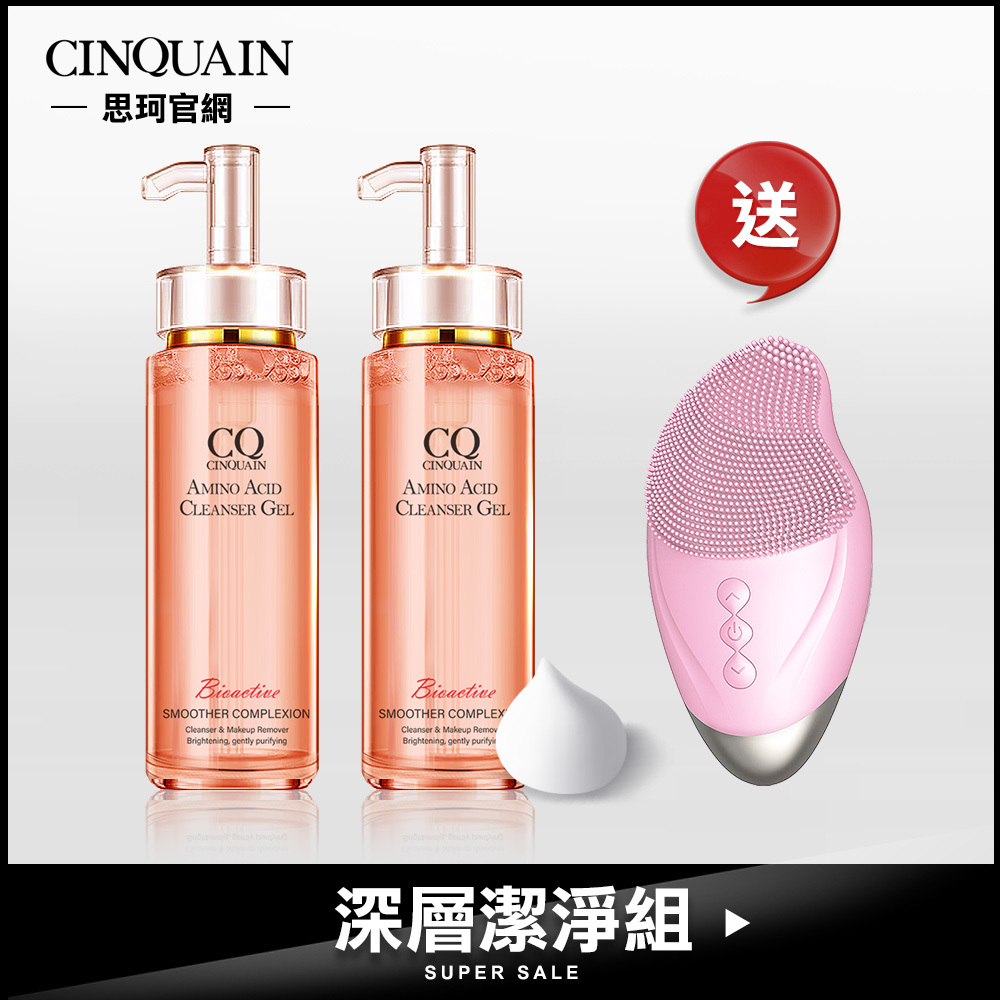 【肌膚最潔淨】CQ思珂 超淨化胺基酸洗卸蜜*2+超淨化美肌洗臉機(隨機)*1-篠崎泫推薦