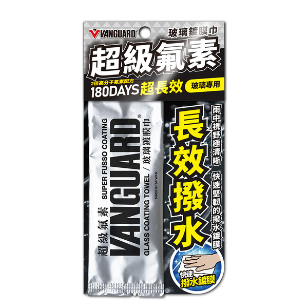 VANGUARD超級氟素玻璃鍍膜巾