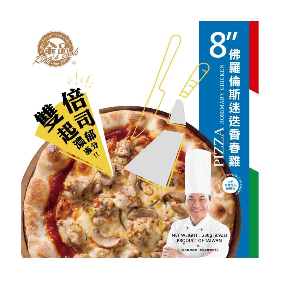 【雙倍起司】佛羅倫斯迷迭香春雞8吋比薩(280g/盒)