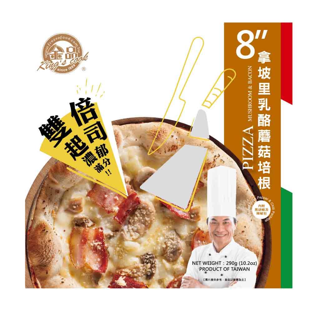 【雙倍起司】拿坡里乳酪蘑菇培根8吋比薩(290g/盒)