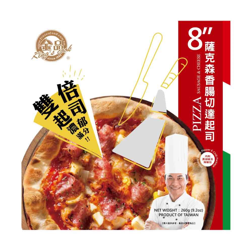 【雙倍起司】薩克森香腸切達起司8吋比薩(260g/盒)