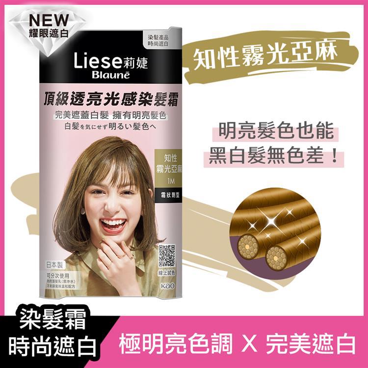 Liese莉婕頂級透亮光感染髮霜 知性霧光亞麻