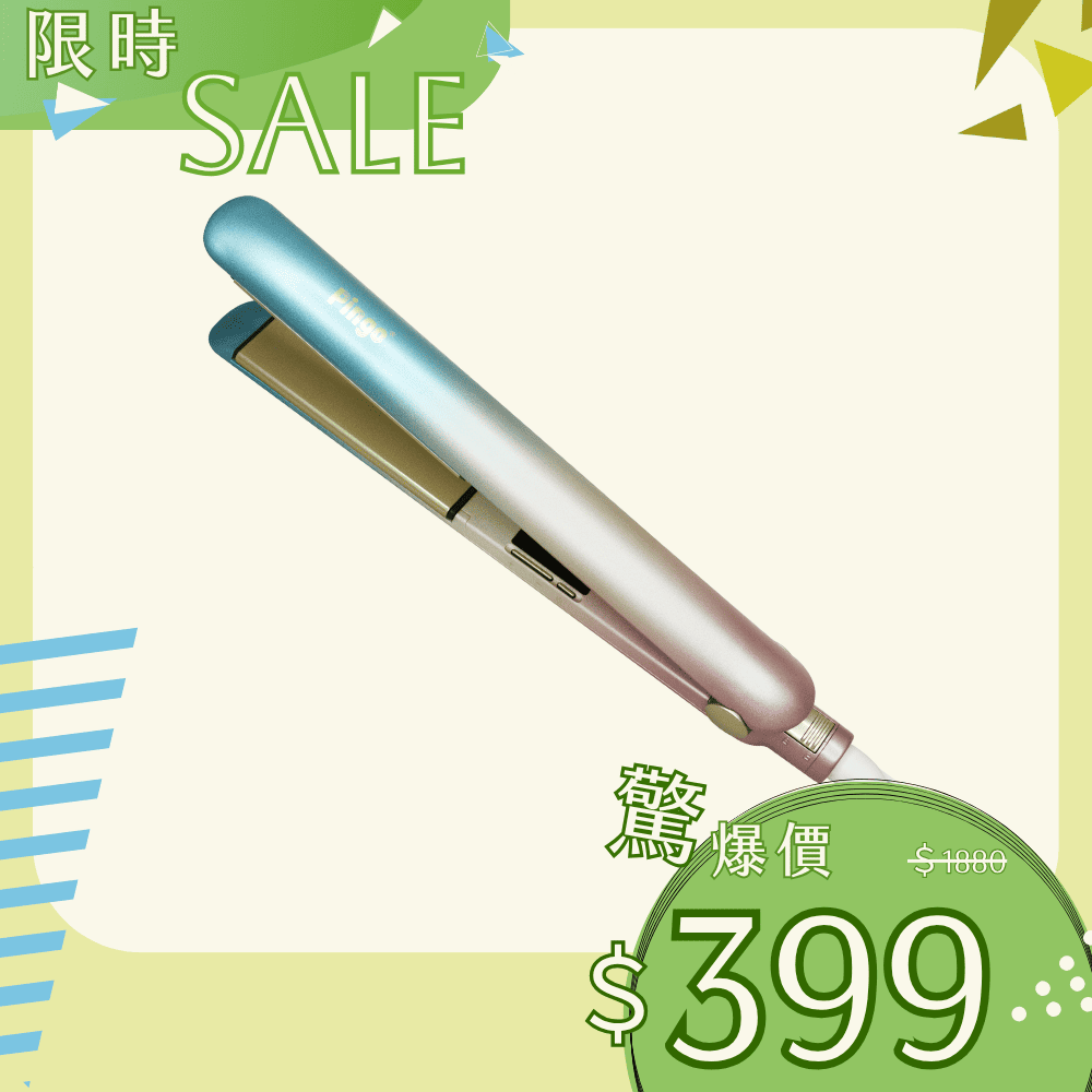 Pingo 台灣品工 LADY｜L1 負離子陶瓷離子夾/蓬蓬夾 幻彩限定版