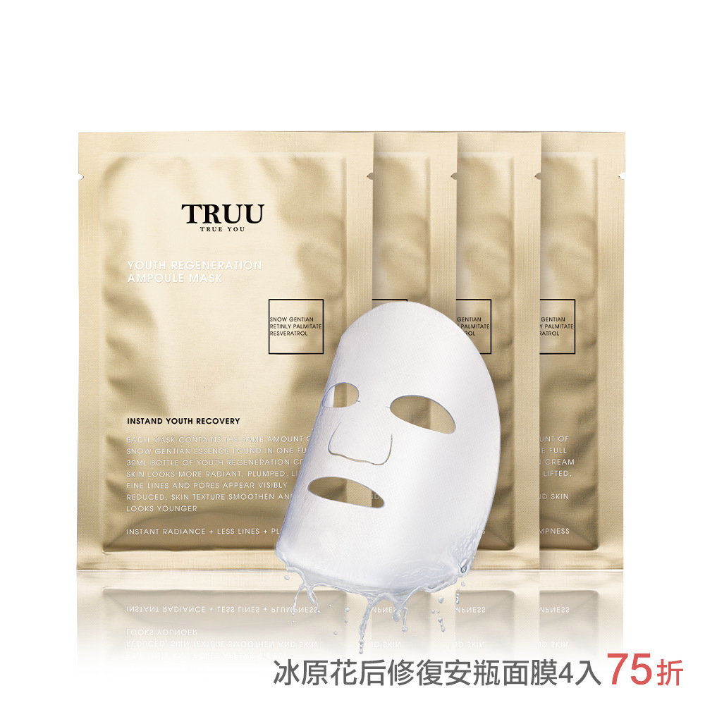 【生物纖維面膜】冰原花后修復安瓶面膜 4入（1片＝5安瓶）