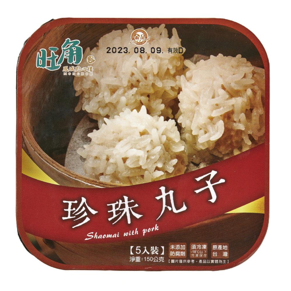 【旺角鳳城點心樓】珍珠丸子(30g×5入/盒，12盒/箱)