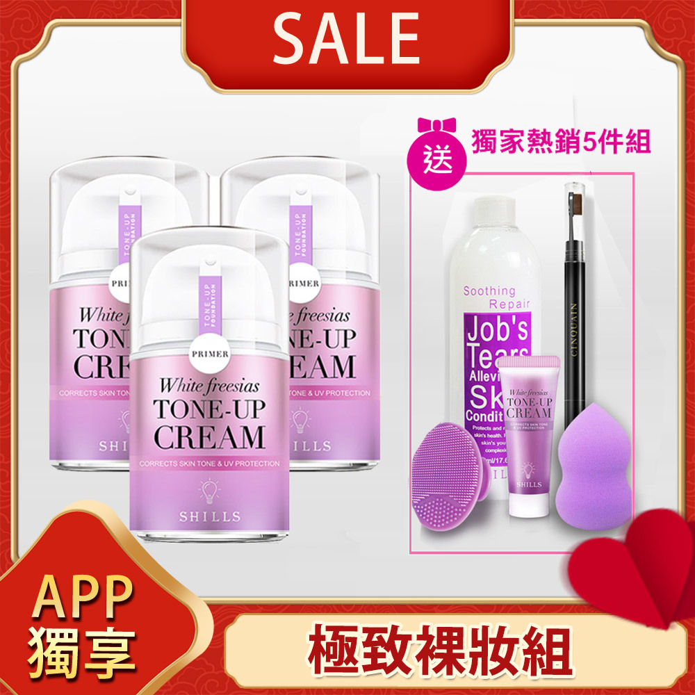 【🎁買3送5🎁】SHILLS 抗UV美白濾鏡素顏霜*3 送 眉筆(隨機色)+化妝水+洗臉刷(顏色隨機) +素顏霜(隨身版)+美妝蛋 (售價已折)-小姐不熙娣推薦-APP獨享