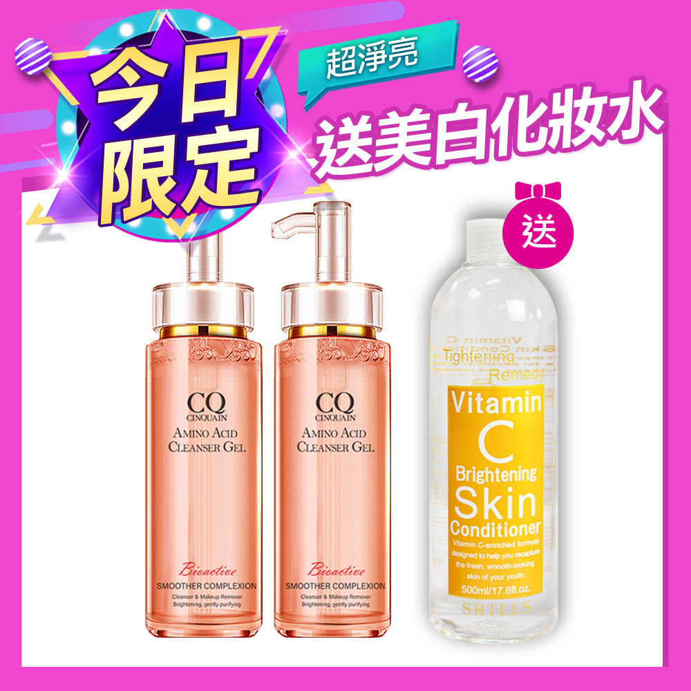 【 今日限定 送維他命C美白化妝水】思珂 超淨化胺基酸洗卸蜜*2  送 維他命C化妝水*1