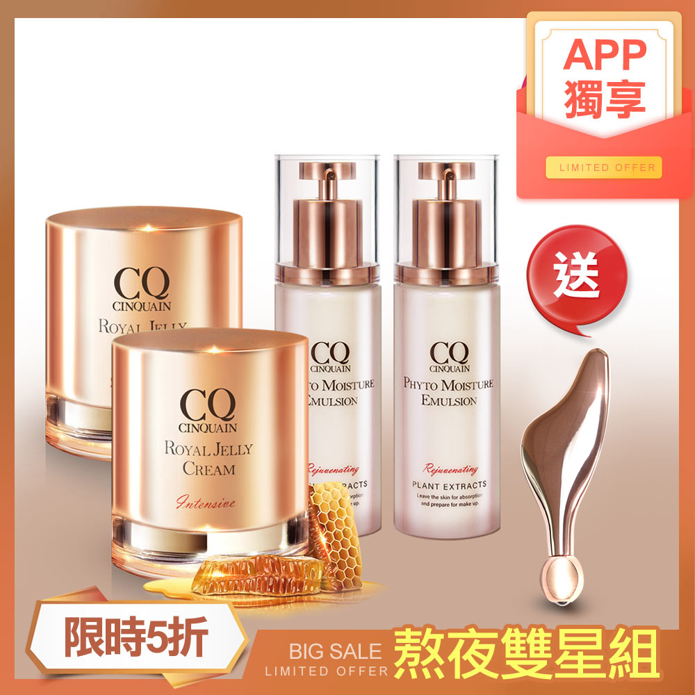 【金卡/玫瑰金卡限定】CQ 極奢蜂王乳賦活霜*2+ 全能精華乳*2 送「翅膀按摩儀」-小明星大跟班推薦