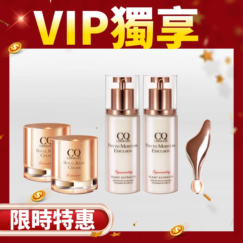 【緊緻修護】CQ 極奢蜂王乳賦活霜*2+ 全能精華乳*2 送「翅膀按摩儀」-小明星大跟班推薦-共5件