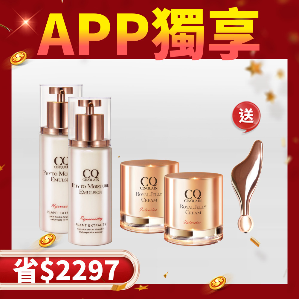 【狂歡限定】CQ 極奢蜂王乳賦活霜*2+ 全能精華乳*2 送「翅膀按摩儀」-小明星大跟班推薦-共5件