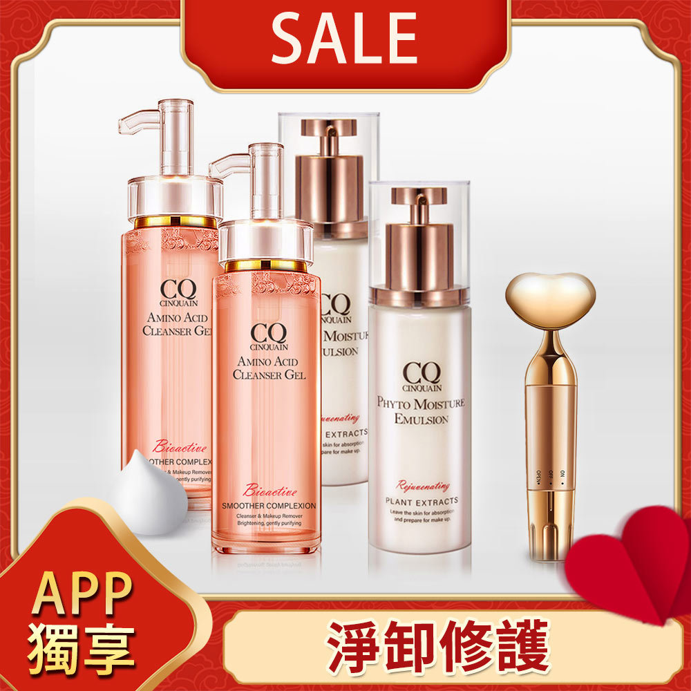 【淨卸修護組 現省$1697】CQ 超淨化胺基酸洗卸蜜 2入+全能精華乳 2入 送「愛心電動按摩儀」-小明星大跟班推薦