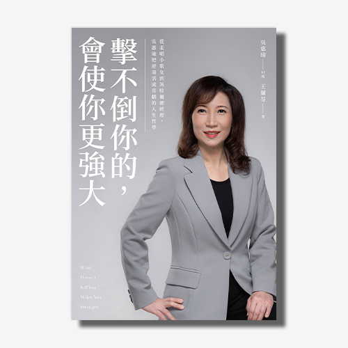 擊不倒你的，會使你更強大：從走唱小歌女到英特爾總經理，吳惠瑜把逆境活成喜劇的人生哲學