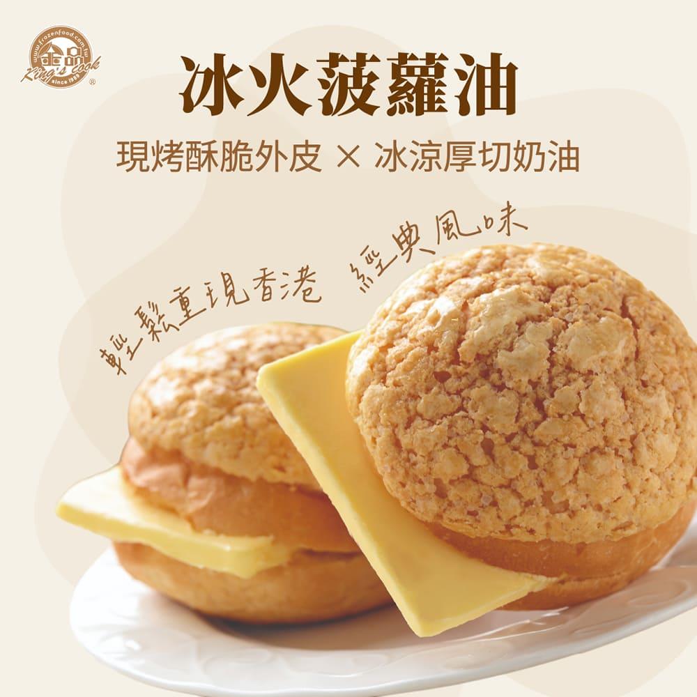 冰火菠蘿包 (內含奶油切片) 6入組（35g/個 ）