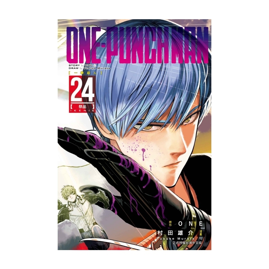 ONE-PUNCH MAN一拳超人(24)