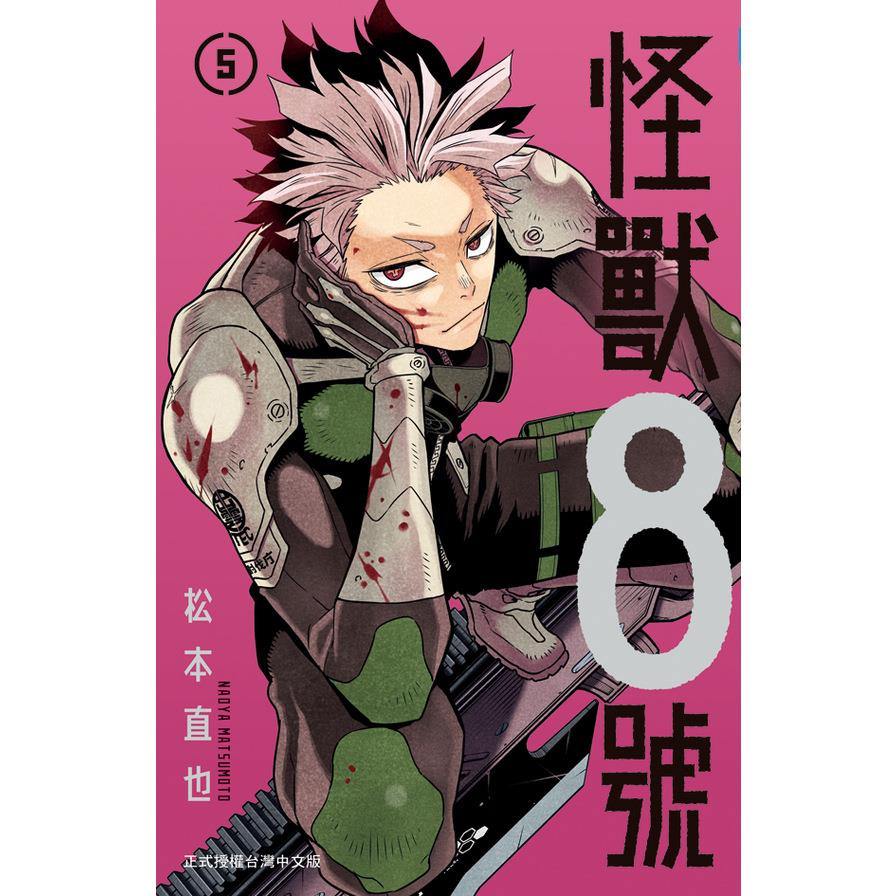 怪獸8號(5)