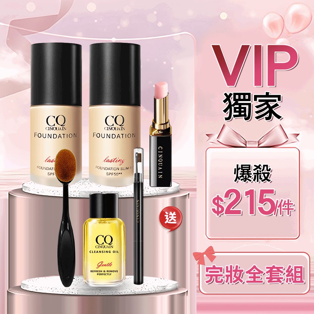 【金卡/玫瑰金卡限定】CQ 3D光感精華粉底*2 + 潤唇膏#莓果粉 送 「眉筆#灰褐棕+卸妝油(隨身瓶)+布丁粉底刷」
