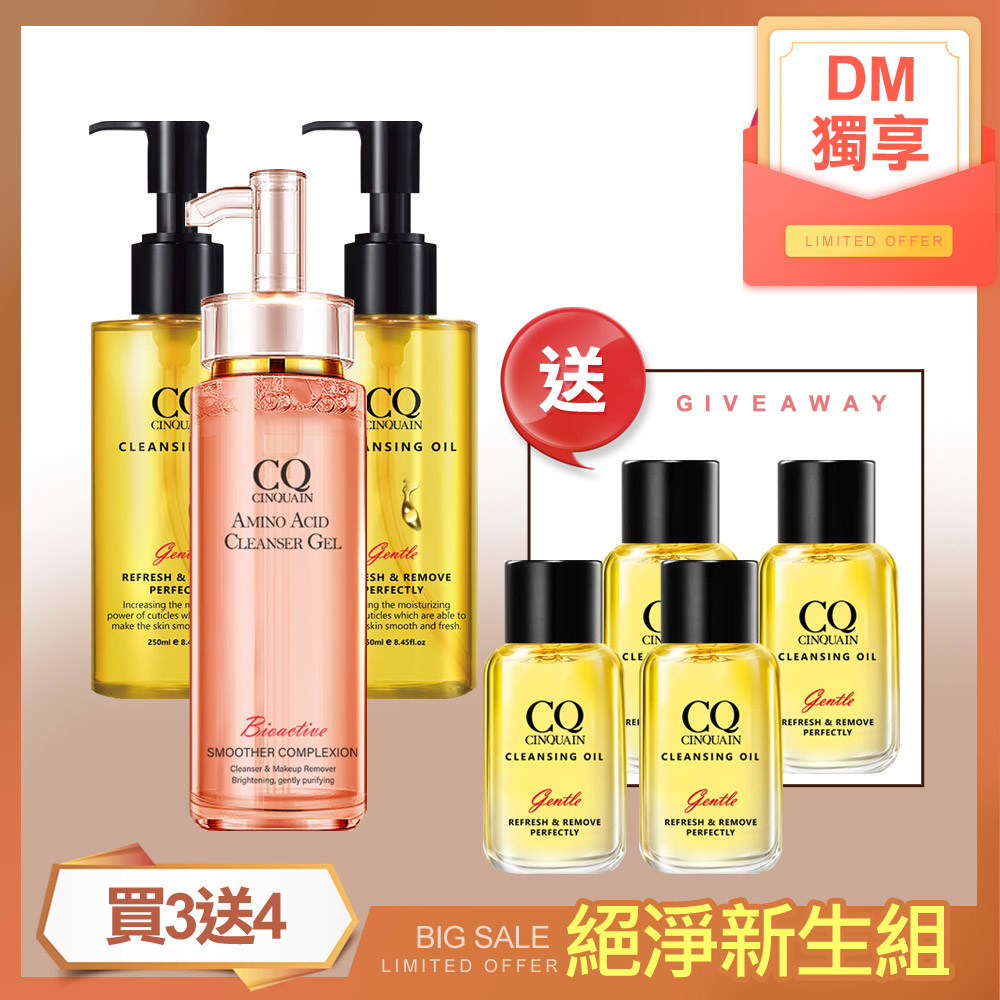 【DM獨享 買3送4 絕淨新生組】CQ思珂 超淨化胺基酸洗卸蜜+卸妝油2入 送「卸妝油(隨身版)4入」-小明星大跟班推薦