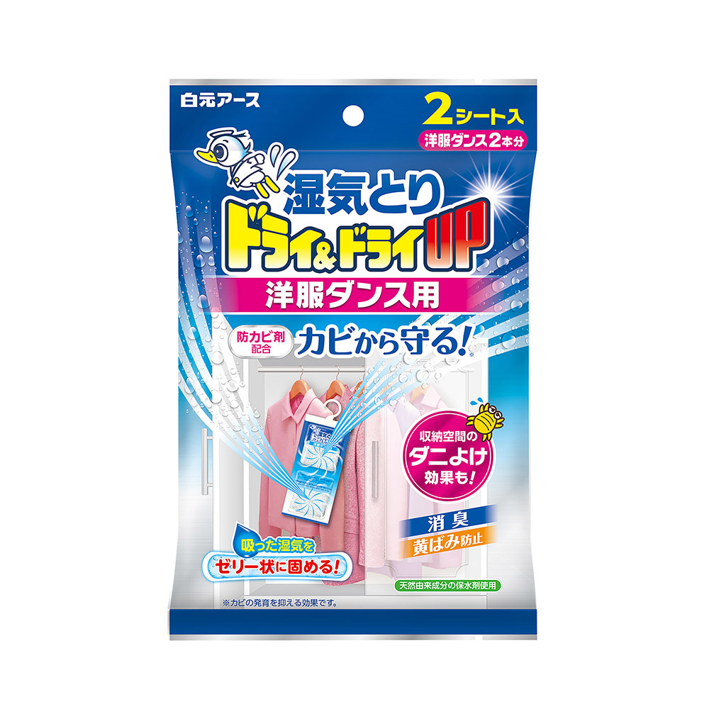 日本白元 Dry & Dry Up 吊掛式除濕包-衣櫥專用(2入裝)