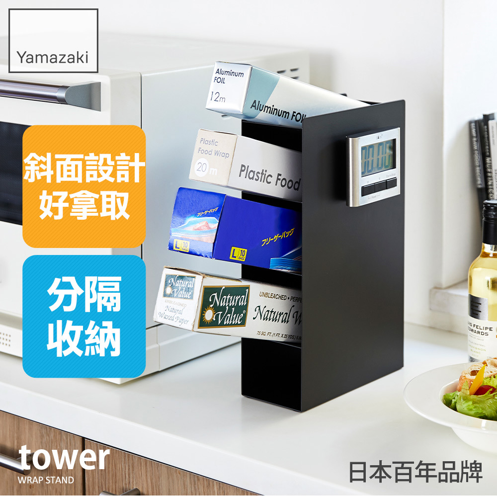 熱銷三件5折 日本山崎tower四格收納架(黑)/分隔收納/廚房收納/保鮮膜收納架