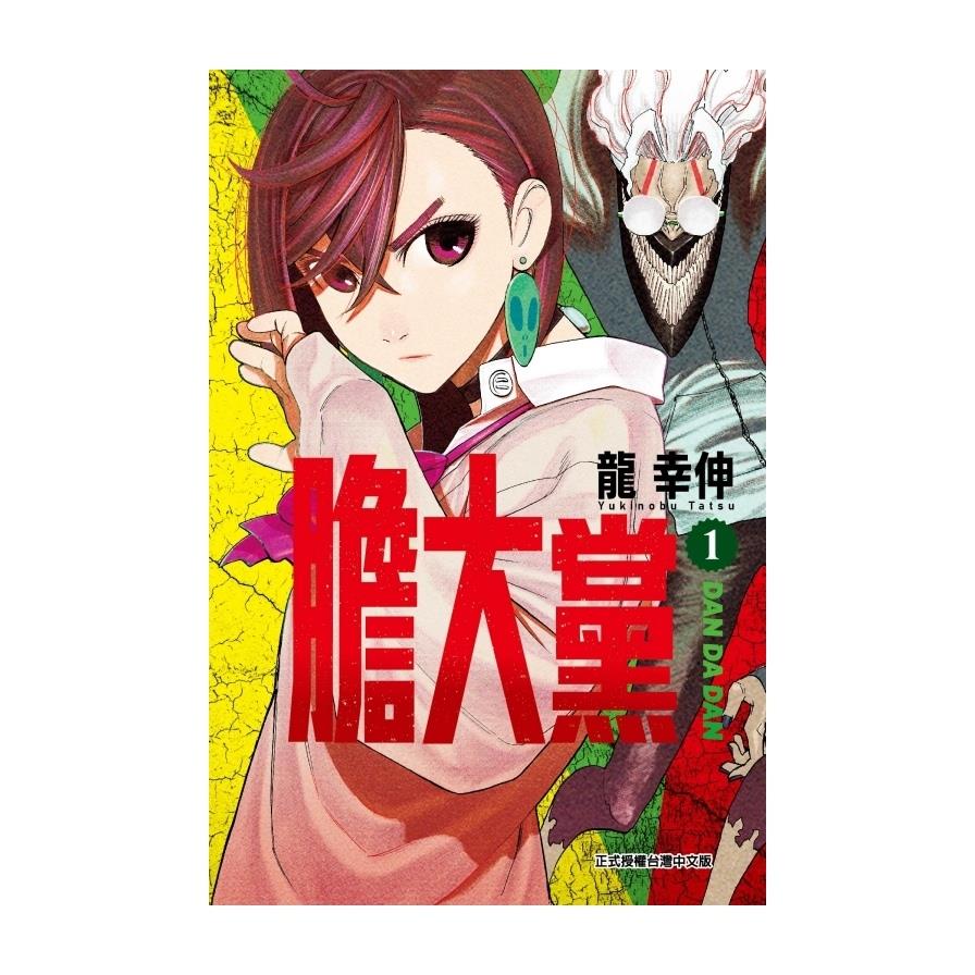 膽大黨(1)