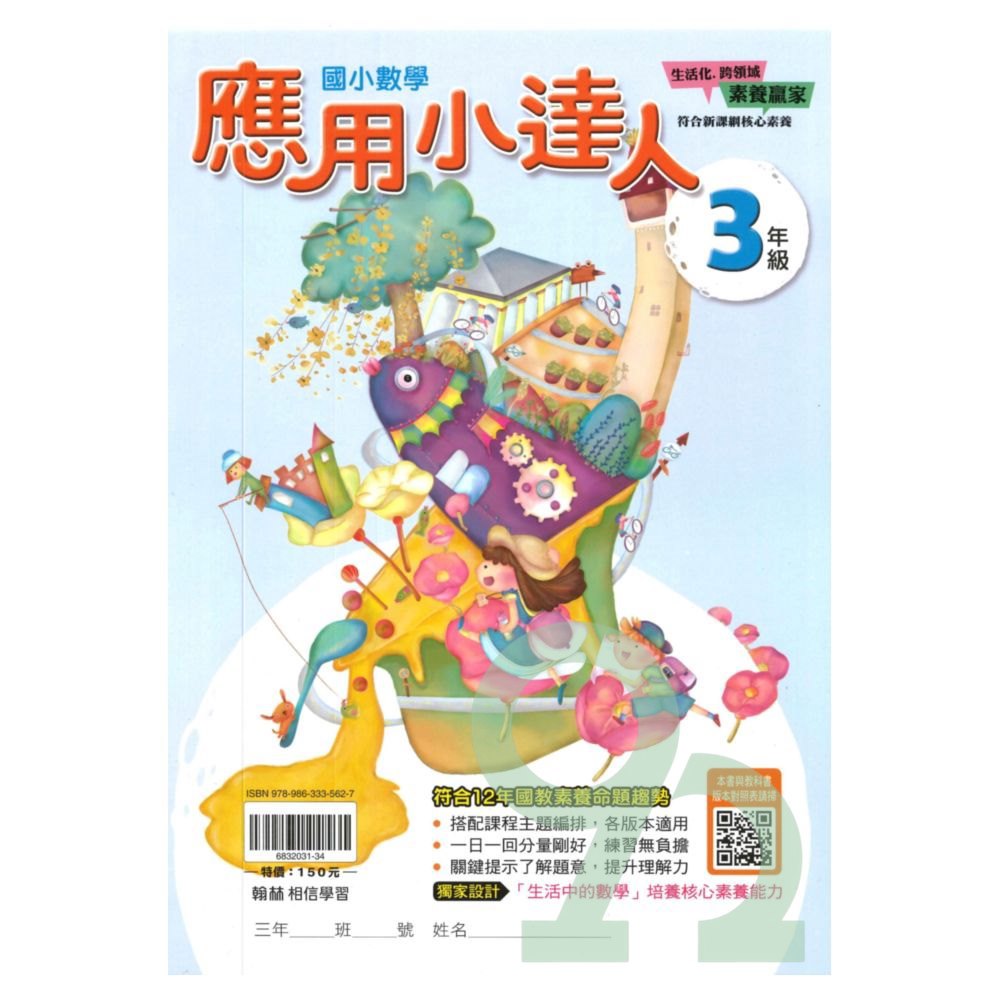 翰林國小應用小達人3年級