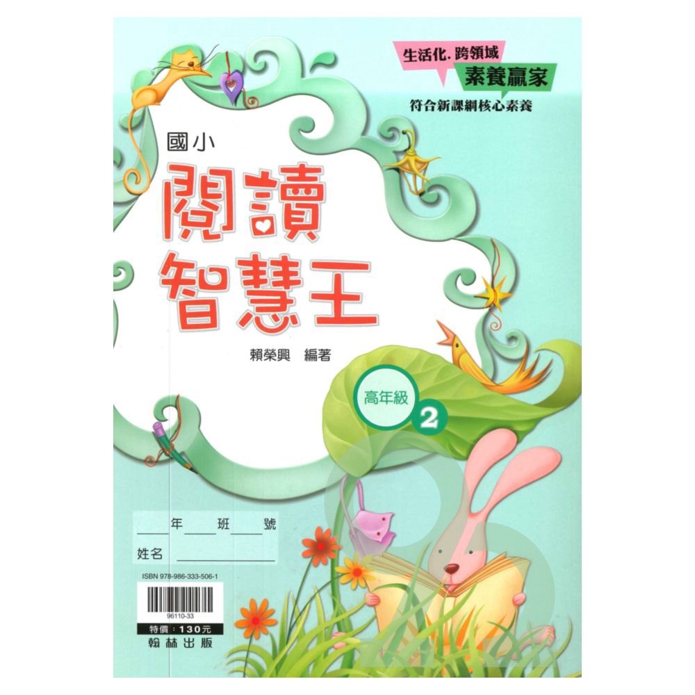 翰林國小閱讀智慧王高年級(2)