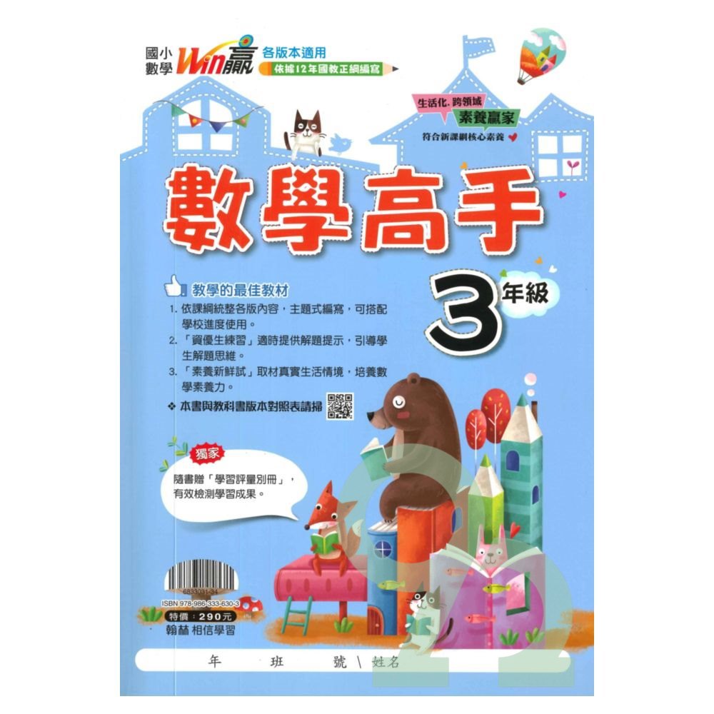 翰林國小數學高手3年級