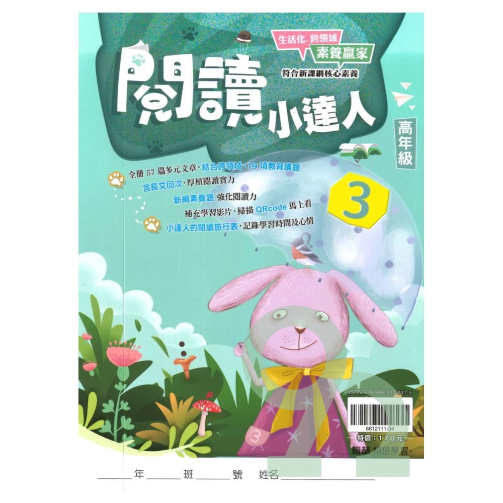 翰林國小閱讀小達人高年級(3)