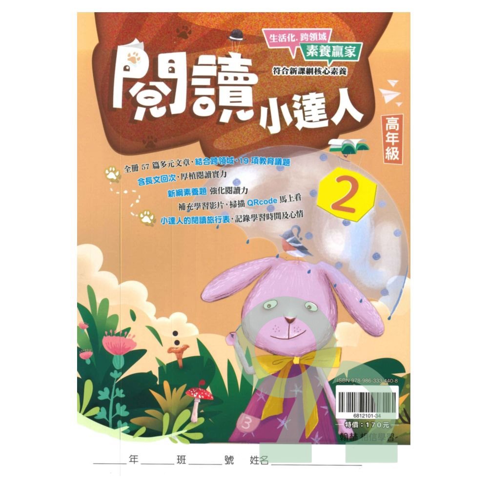 翰林國小閱讀小達人高年級(2)