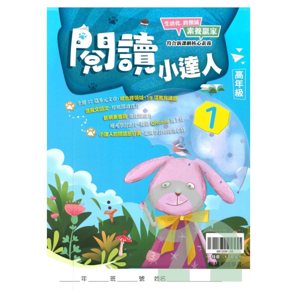 翰林國小閱讀小達人高年級(1)