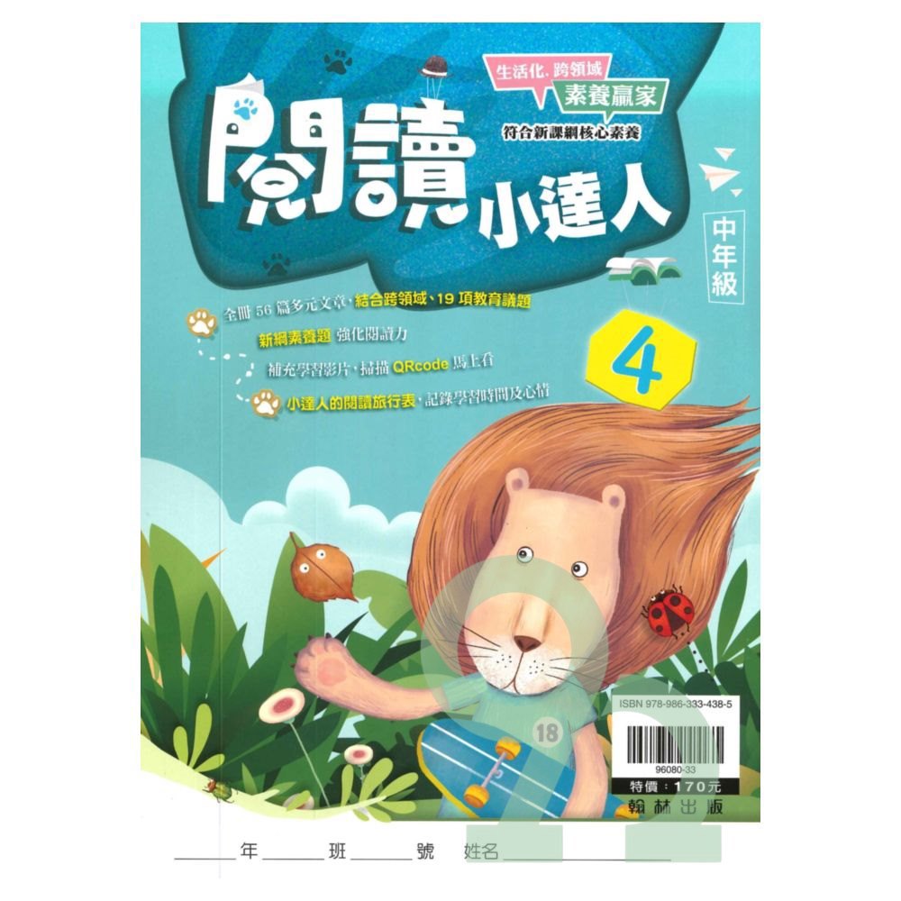 翰林國小閱讀小達人中年級(4)