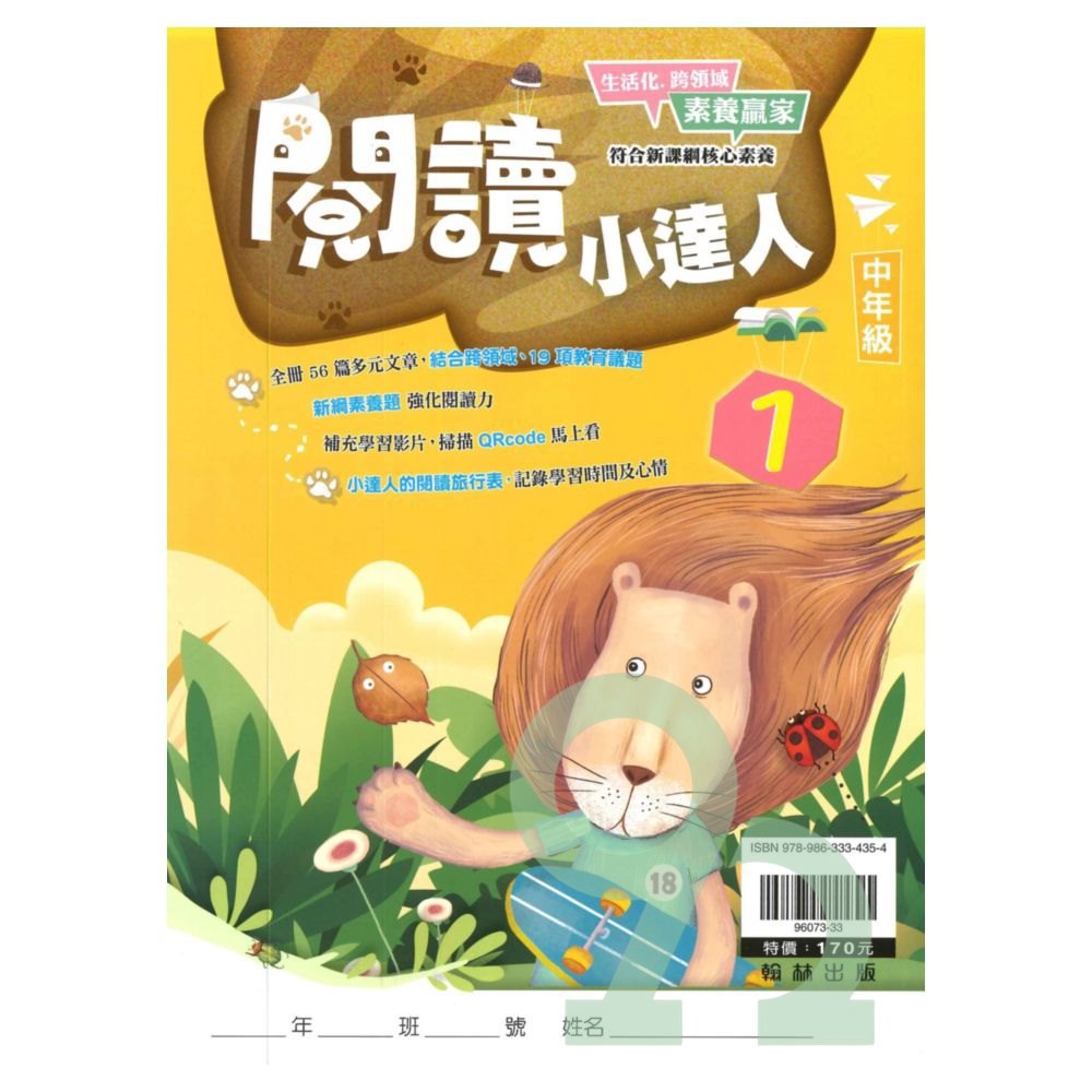 翰林國小閱讀小達人中年級(1)