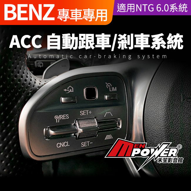 送安裝 賓士原廠 ACC自動跟車 A系 W177 V177 禾笙影音館