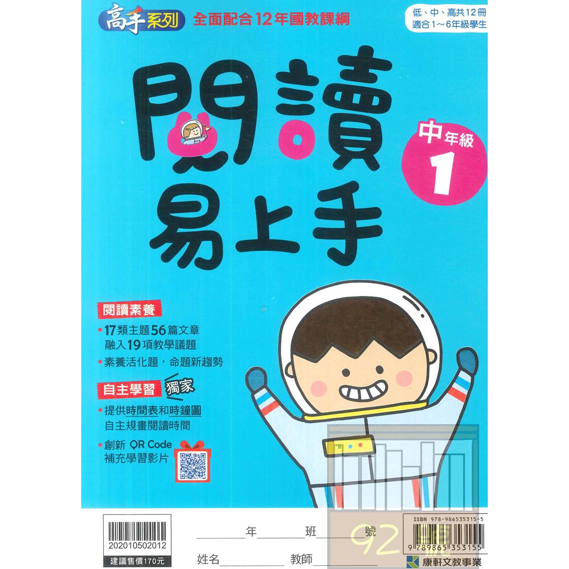 康軒國小閱讀易上手中年級1