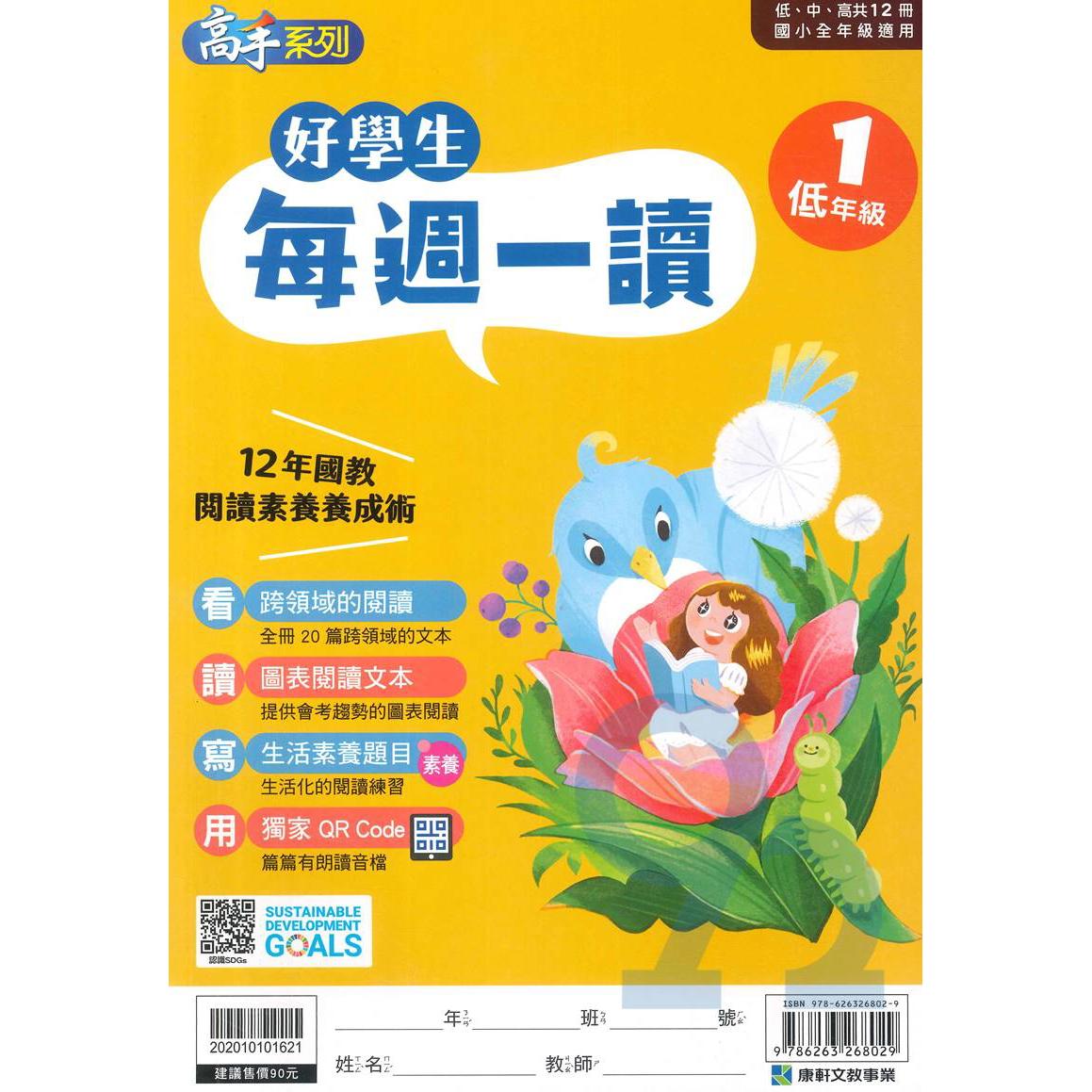 康軒國小好學生每週一讀低年級1