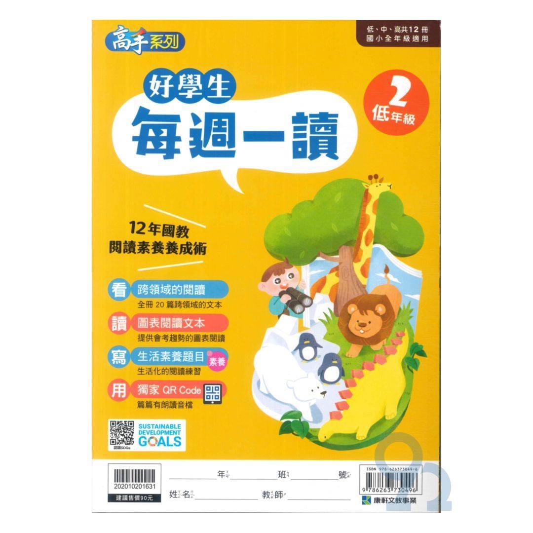 康軒國小好學生每週一讀低年級2
