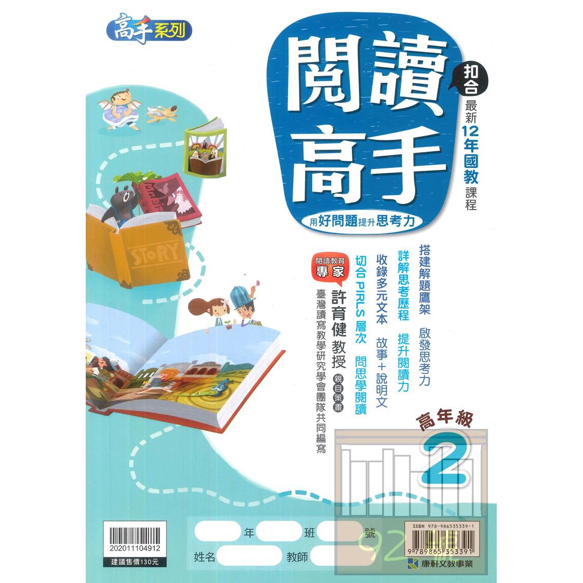 康軒國小閱讀高手高年級2