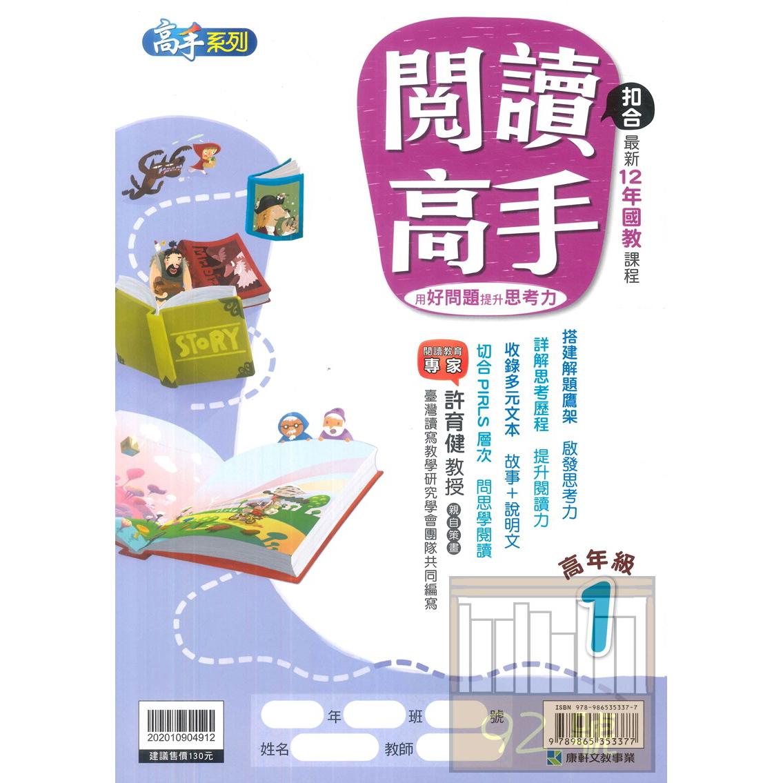 康軒國小閱讀高手高年級1