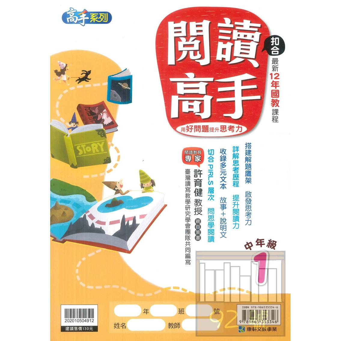 康軒國小閱讀高手中年級1