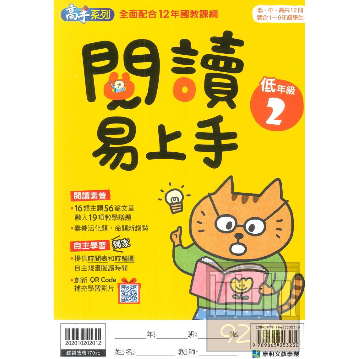 康軒國小閱讀易上手低年級2