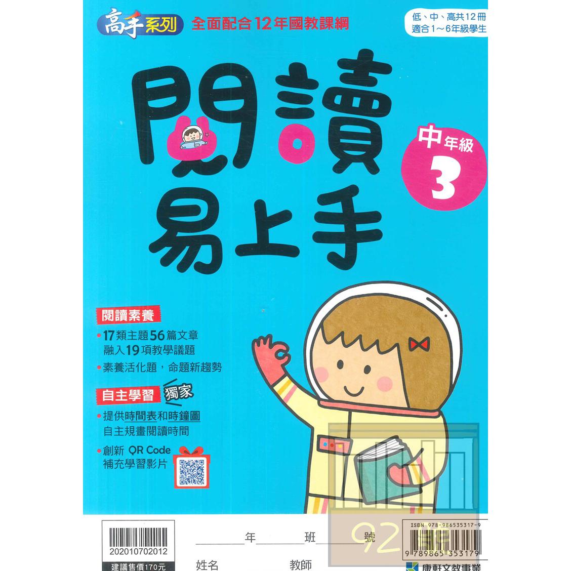 康軒國小閱讀易上手中年級3