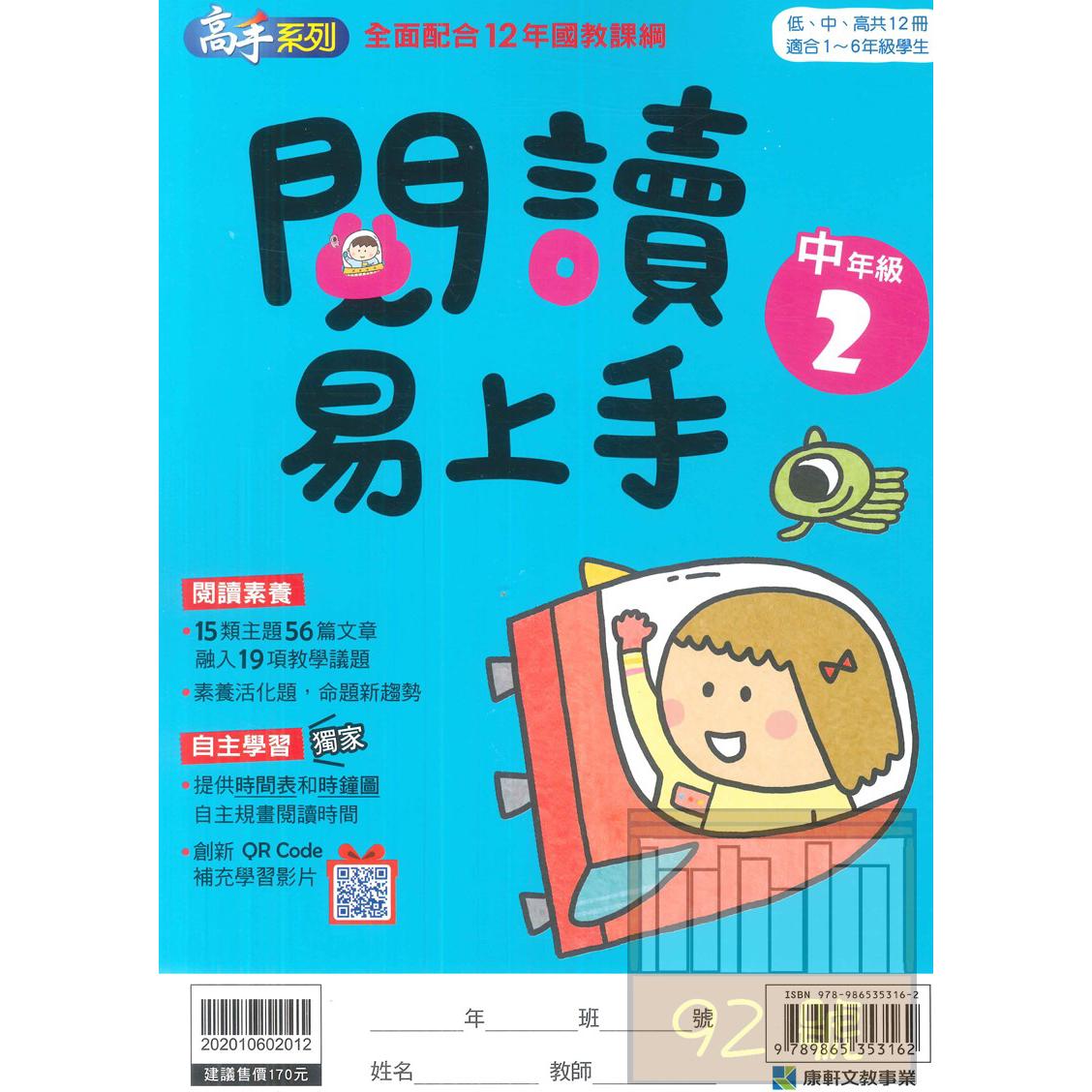 康軒國小閱讀易上手中年級2