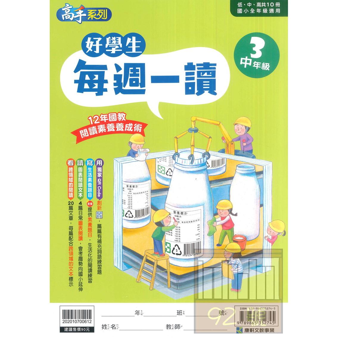 康軒國小好學生每週一讀中年級3